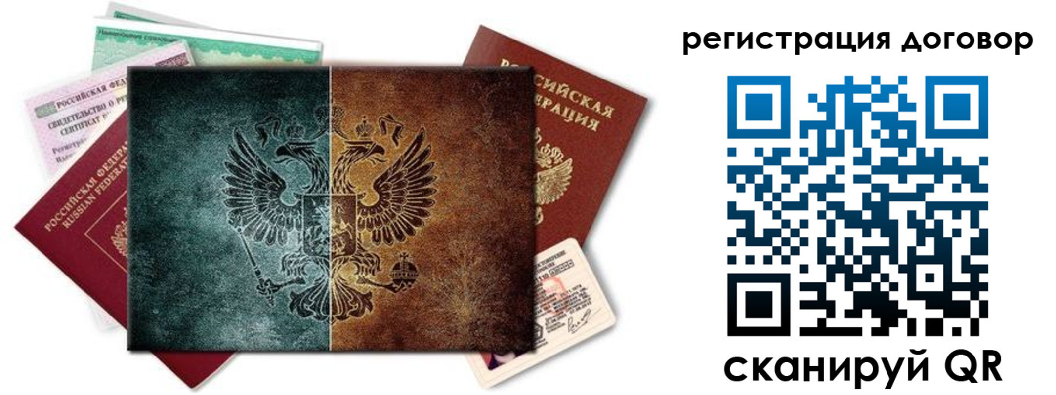 временная регистрация для всех в Советской Гавани