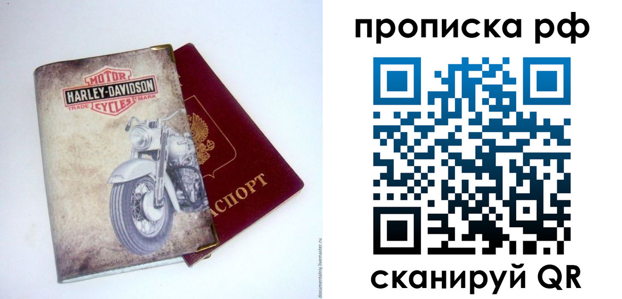 прописка для работы в Советской Гавани